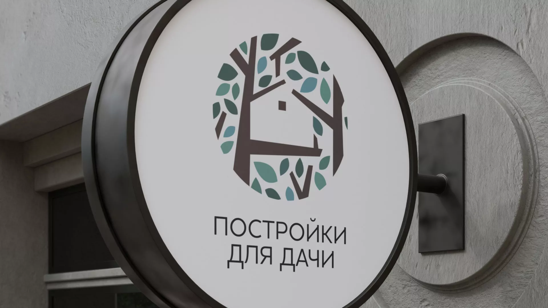 Создание логотипа компании «Постройки для дачи» в Холмске